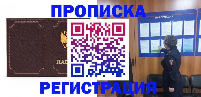 прописка в Ржеве